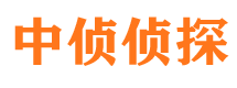 宁阳中侦私家侦探公司